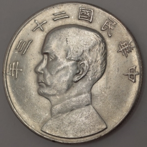 1934 中華民国　1圓銀貨 1 yuan 1934, China - Republic - uCoin.net