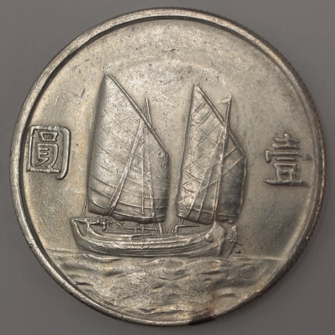 1934 中華民国　1圓銀貨 中華民国で1934年（民国23年）に発行された1円銀貨、孫文