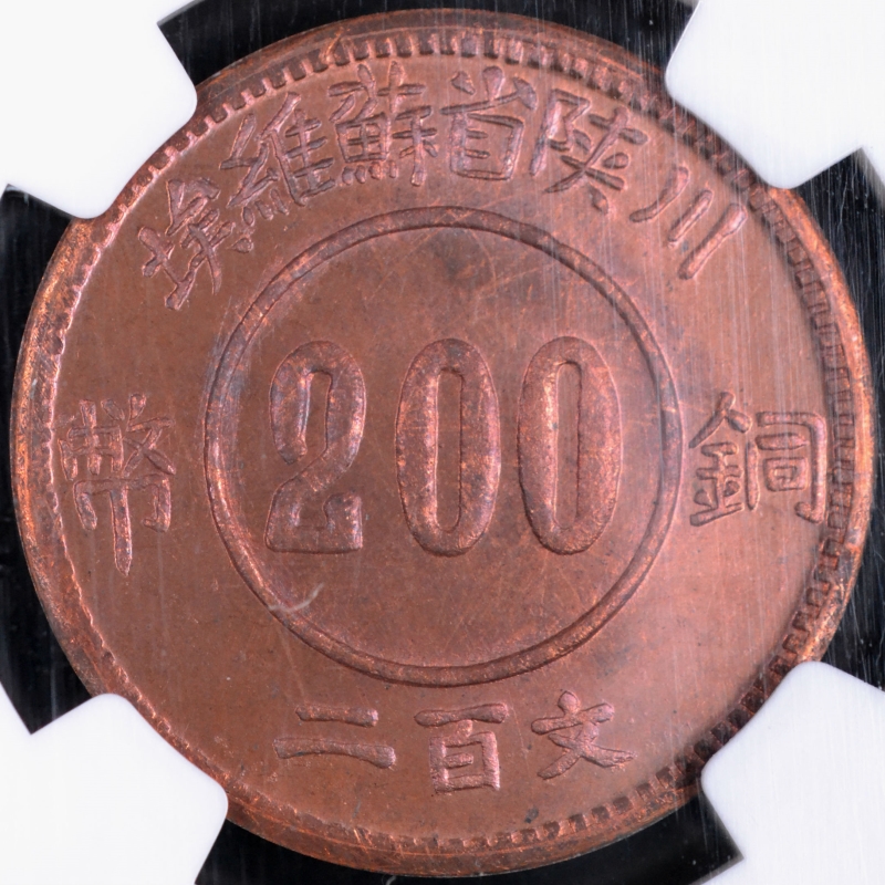 NGC鑑定済 1934年 中国 200文 銅貨 MS64RB MS 64 Graded 1934 Year