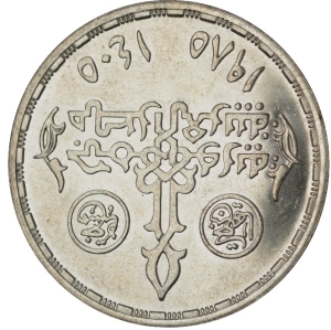 1985 Egypt 5 Pounds - 25th Anniversary of Trader's Day (Silver)